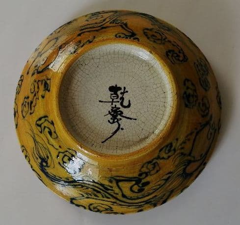 乾斎名　焼物(物入)