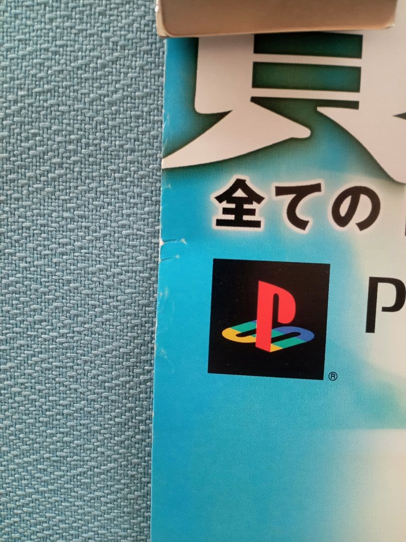 ケイブ エスプガルーダ プレイステーション2 ポスター