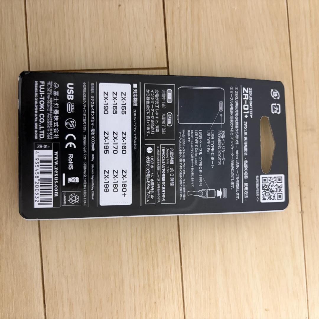 【新品セット】ZEXUS ZX-195 ヘッドライト＋専用充電池 ZR-01