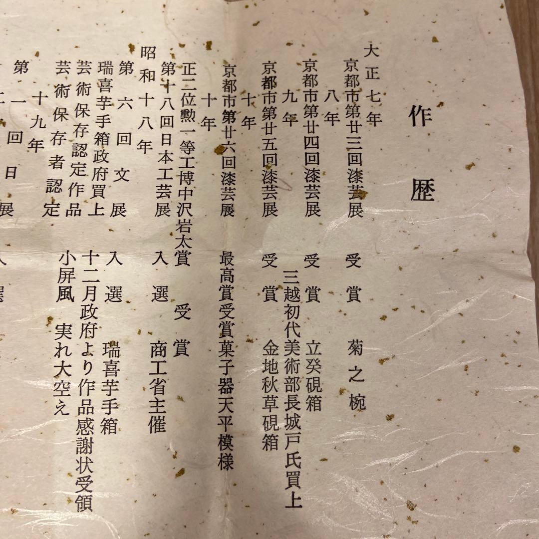 茶道具　輪島塗　天野策地 造　希少　棗