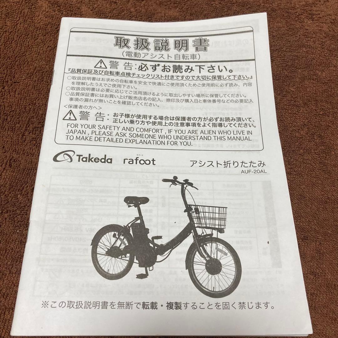 電動アシスト自転車　武田自転車