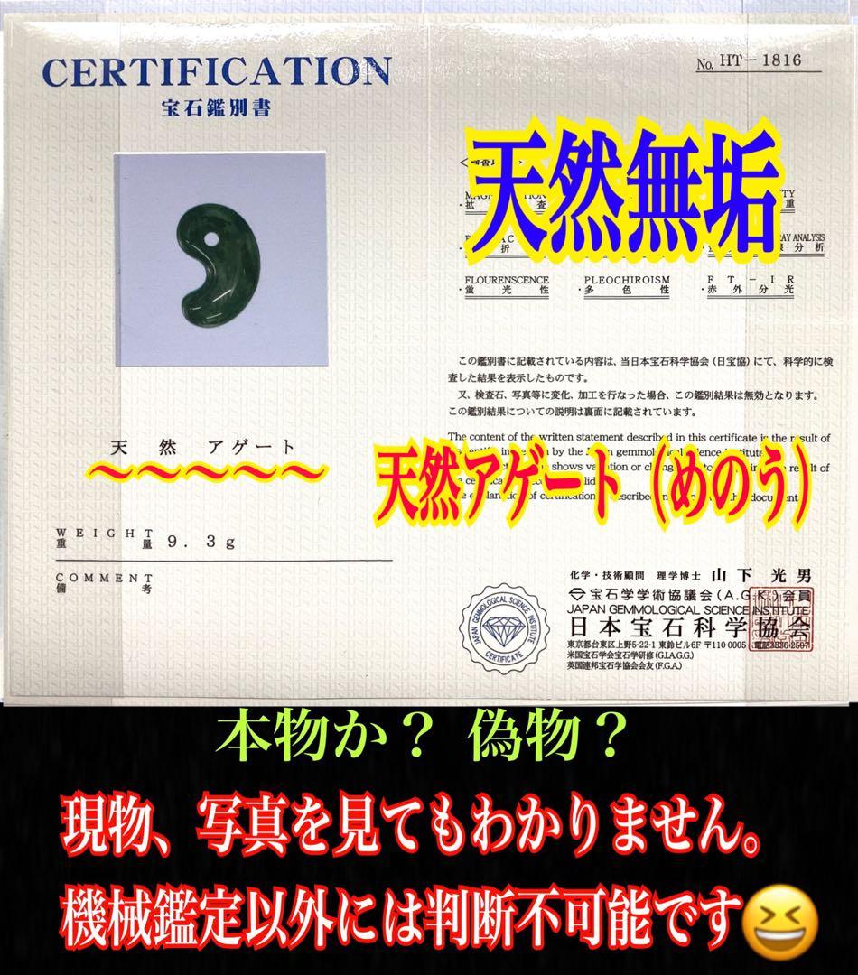 ✳天然濃厚な出雲勾玉【碧玉】　摩訶不思議な力の護符石を‼️本物をお身近に鑑別書付