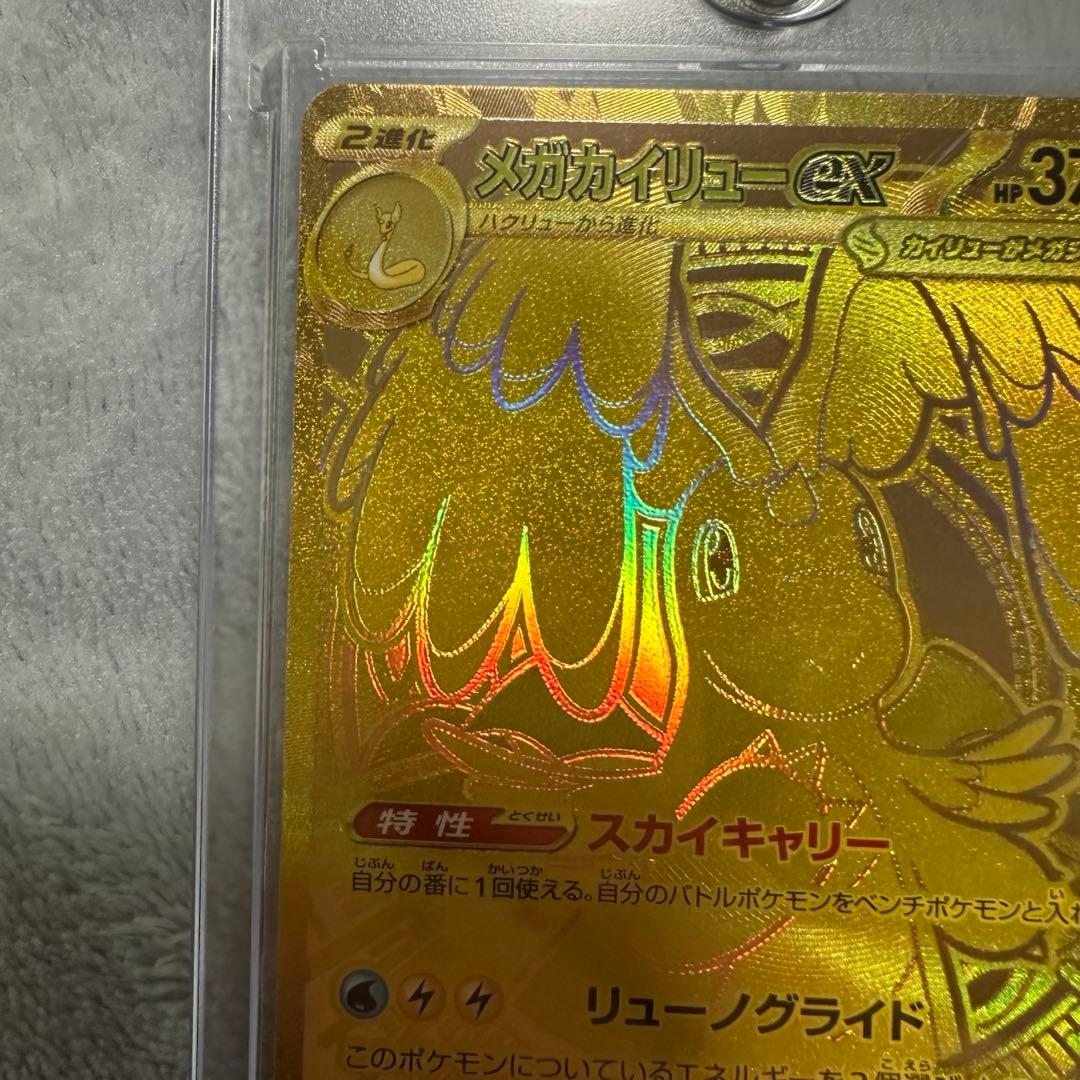 ふ*ぷ様 メガカイリューEX、MUR