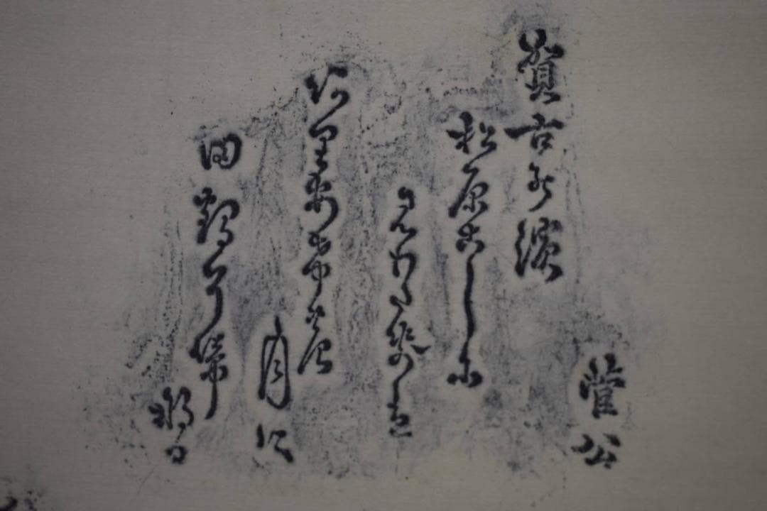 真作/藩州加古郡/浜之宮天満宮神木鹿児之浜松 /布袋屋掛軸HG-165