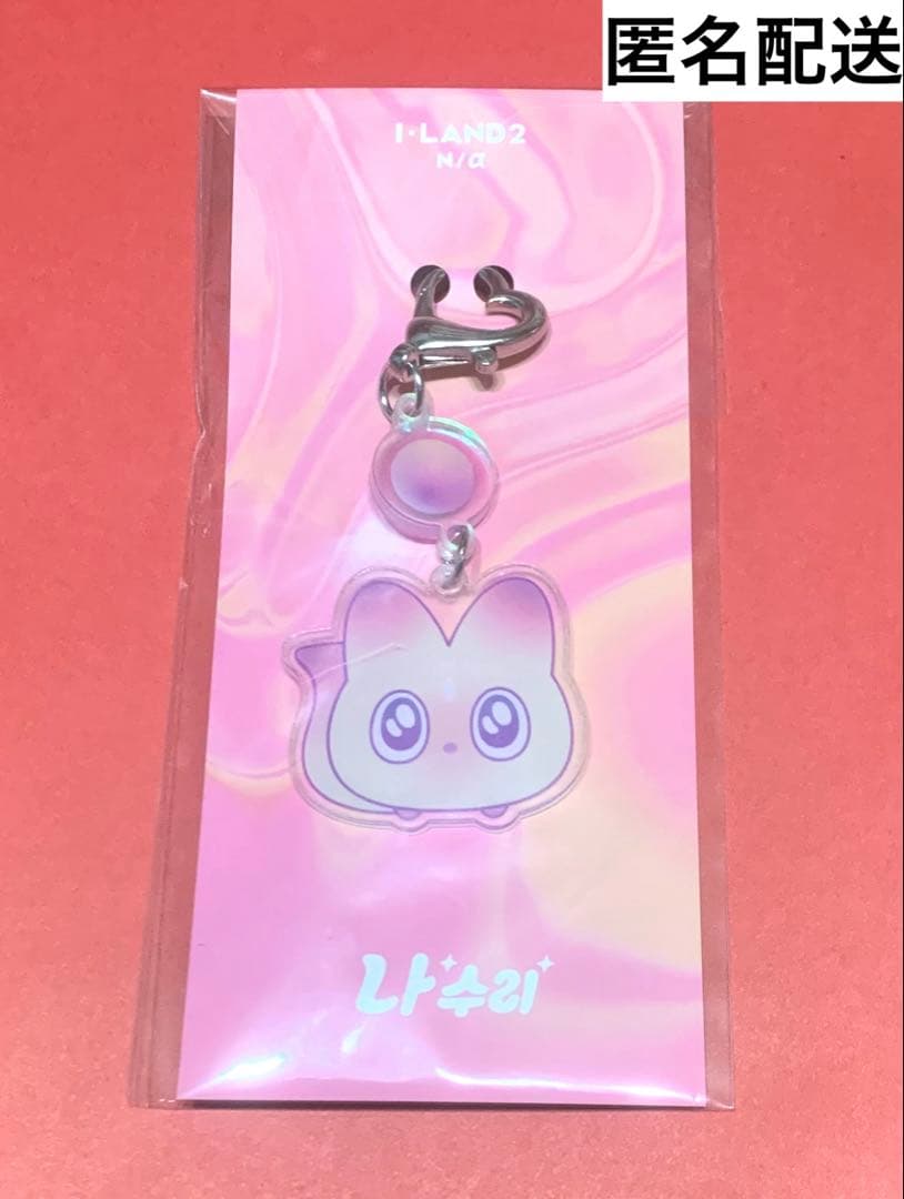izna iland2 アイランド ナスリ キーホルダー キーリング