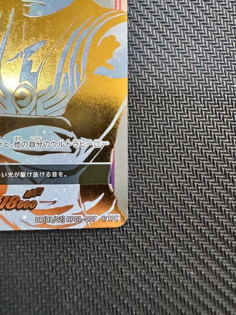 ウルトラマンカード　ウルトラマンティガ　UR