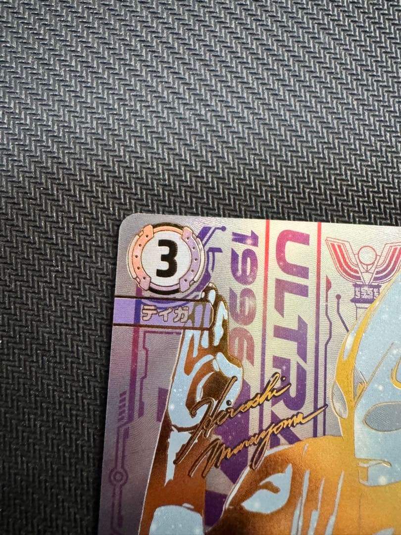 ウルトラマンカード　ウルトラマンティガ　UR