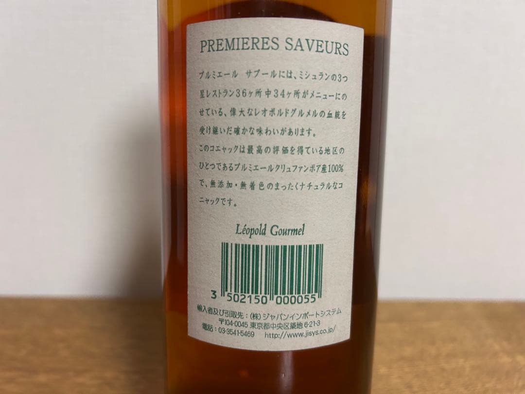 レオポルド グルメル プルミエール・サヴール Leopold Gourmel