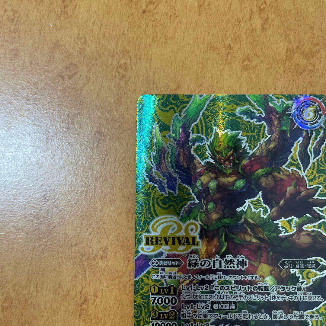 バトスピ　緑の世界 緑の自然神 リバイバル シークレット　1枚