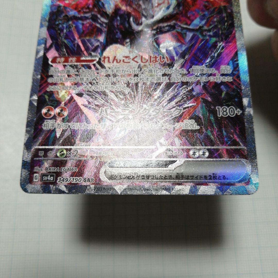 ポケモンカード　リザードンex　sar