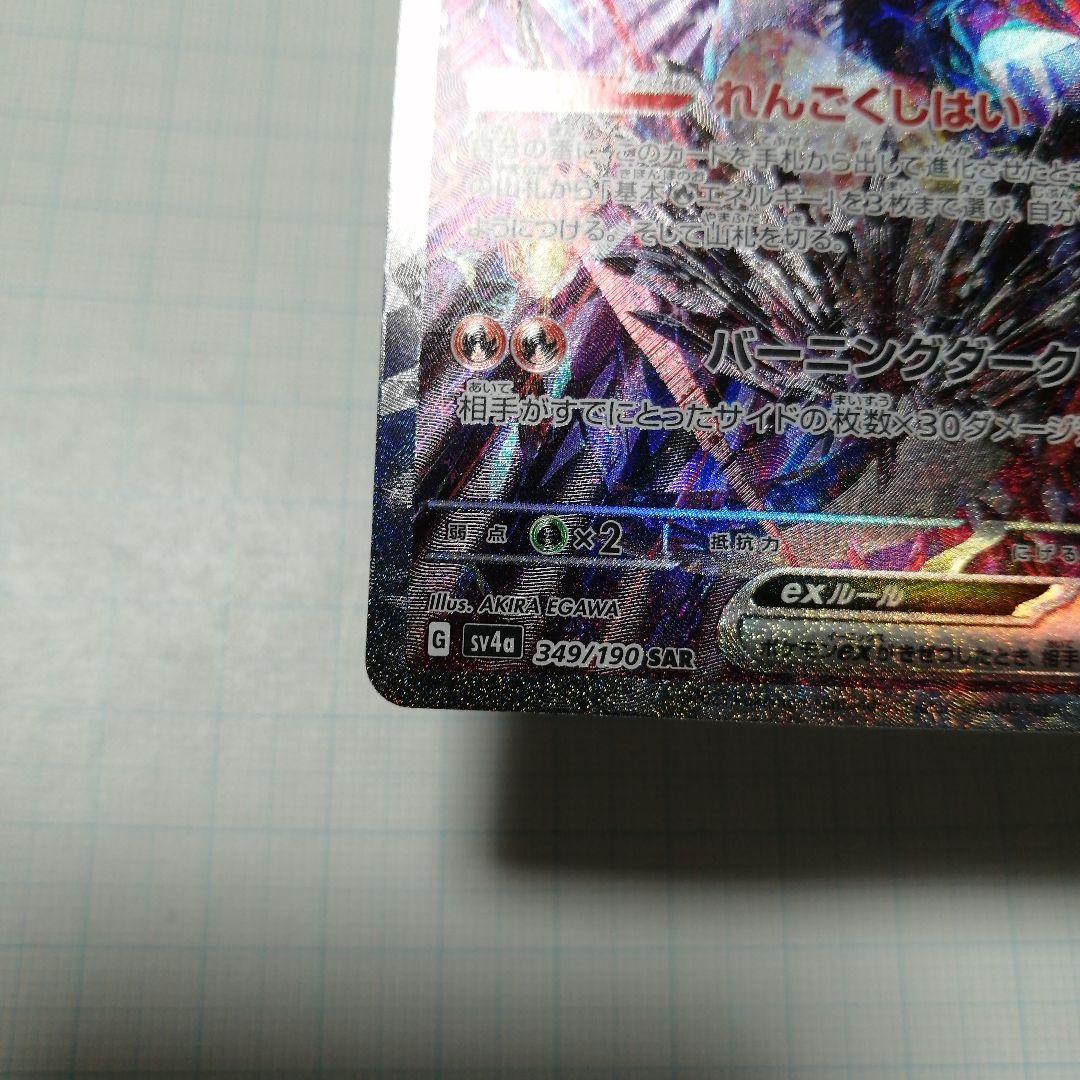 ポケモンカード　リザードンex　sar