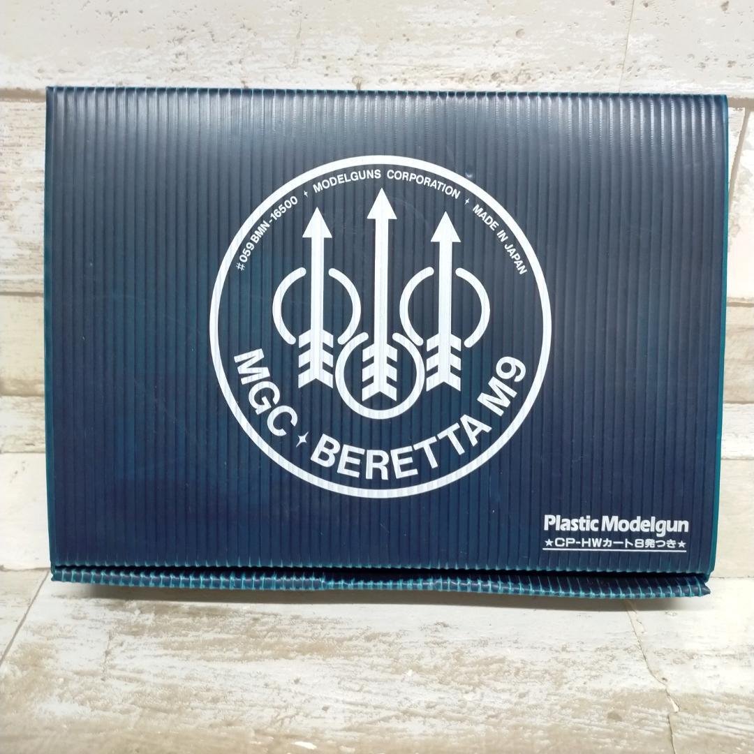 PB01 美品 廃盤 MGC ベレッタ M9 モデルガン SPG
