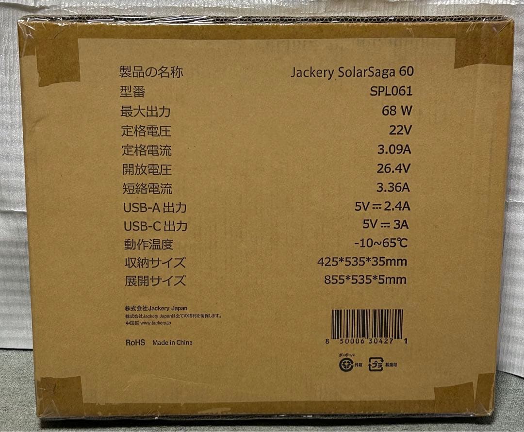 【未開封品】　Jackery SolarSaga 60 型番　SPL061