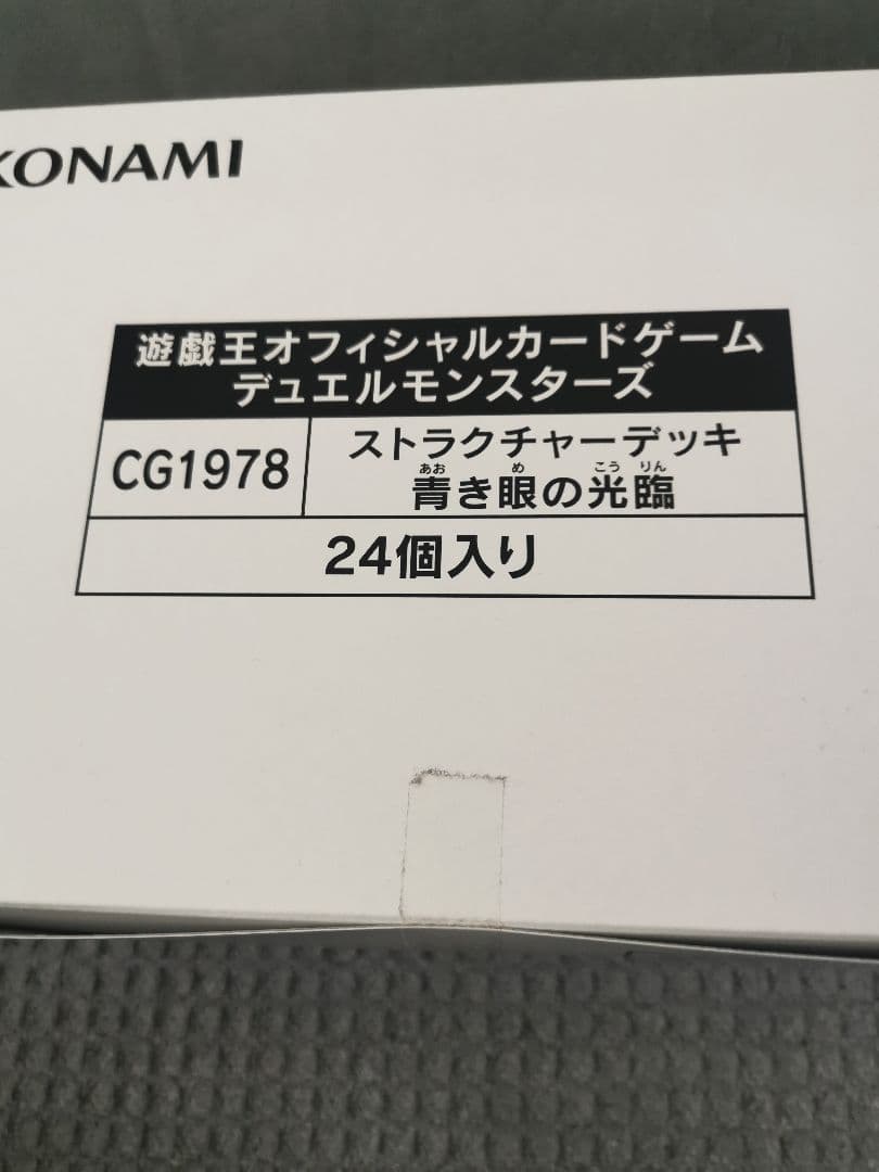 限定値下　遊戯王　青き眼の光臨　ストラクチャーデッキ　ハーフカートン　24BOX