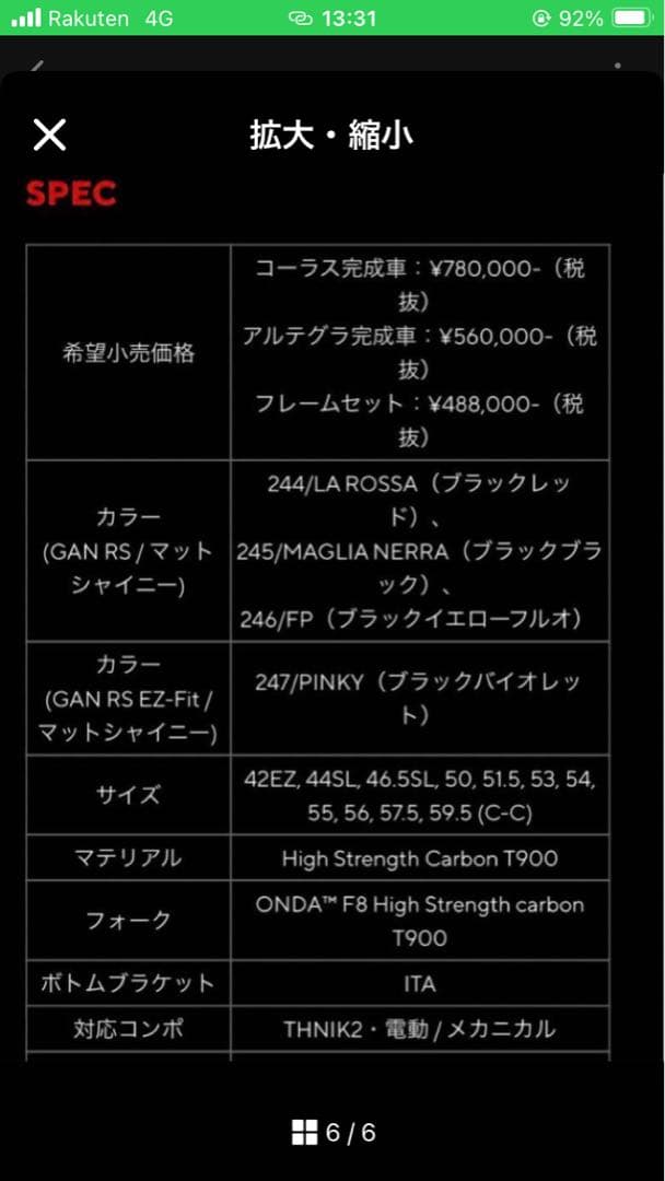 最終価格 値下げ不可 PINARELLO GUN RS フレームセット