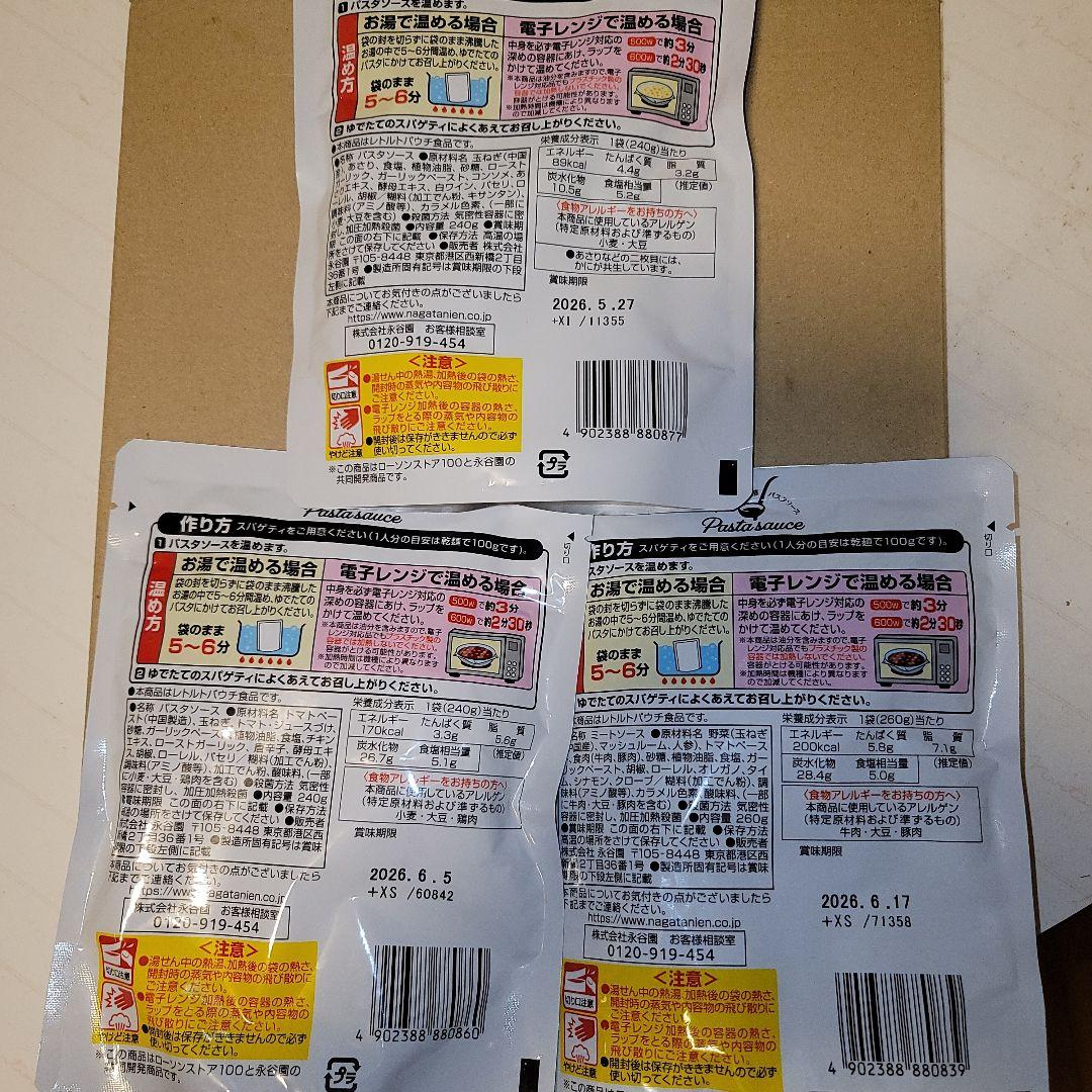 パスタソース3種