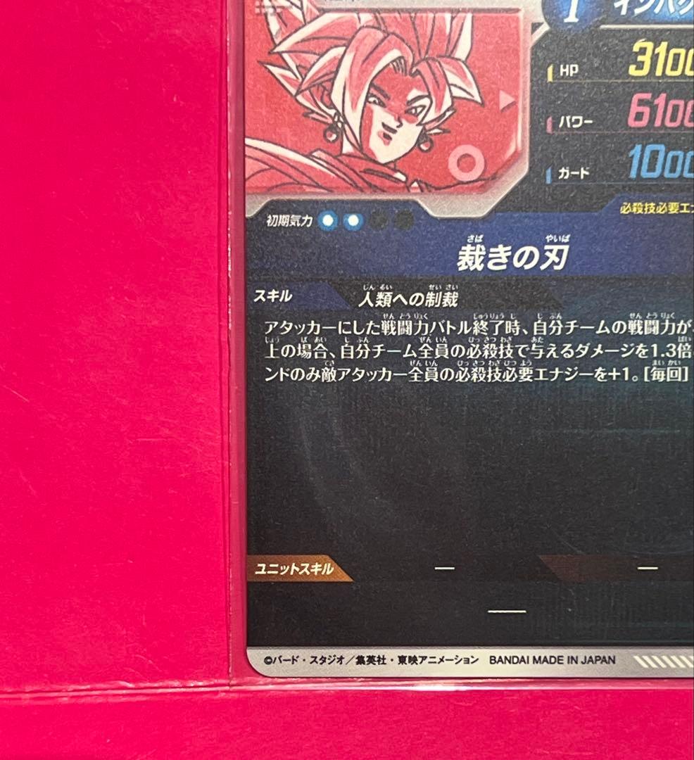 ドラゴンボールスーパーダイバーズ sdv8-029 合体ザマス パラレル