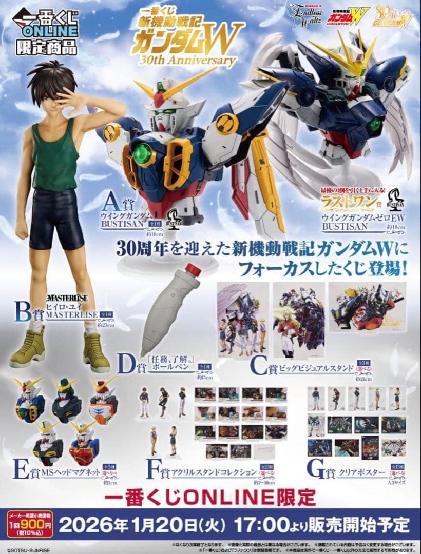 新機動戦記ガンダムW 30周年記念フィギュア・ラストワン賞コンプリートセット①