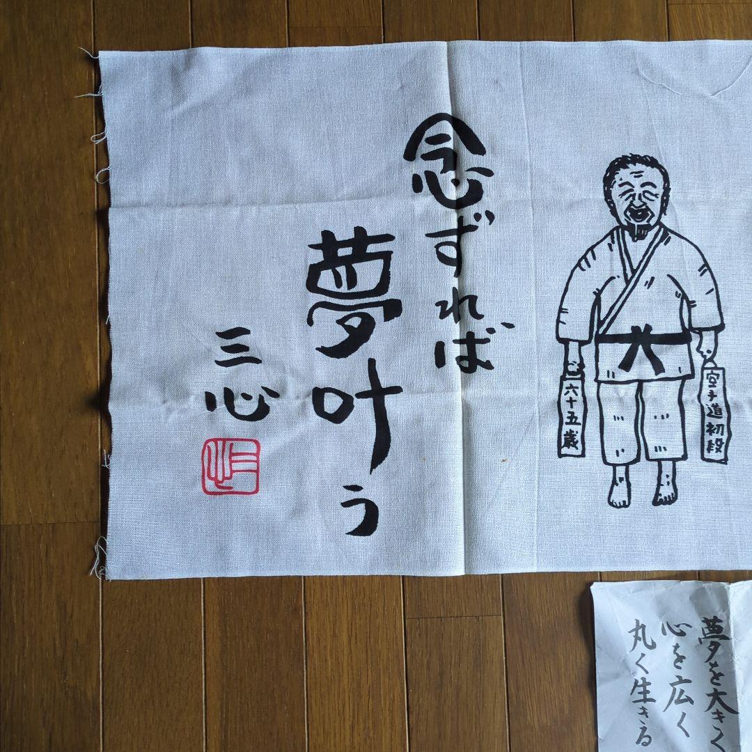 朝倉三心 月刊ムー寄稿者 タリズマニックアート 物念 手ぬぐい タペストリー綿製