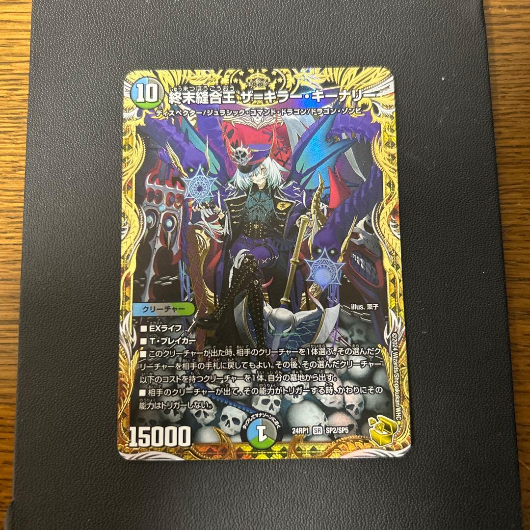 終末縫合王ザ＝キラー・キーナリー　金トレ