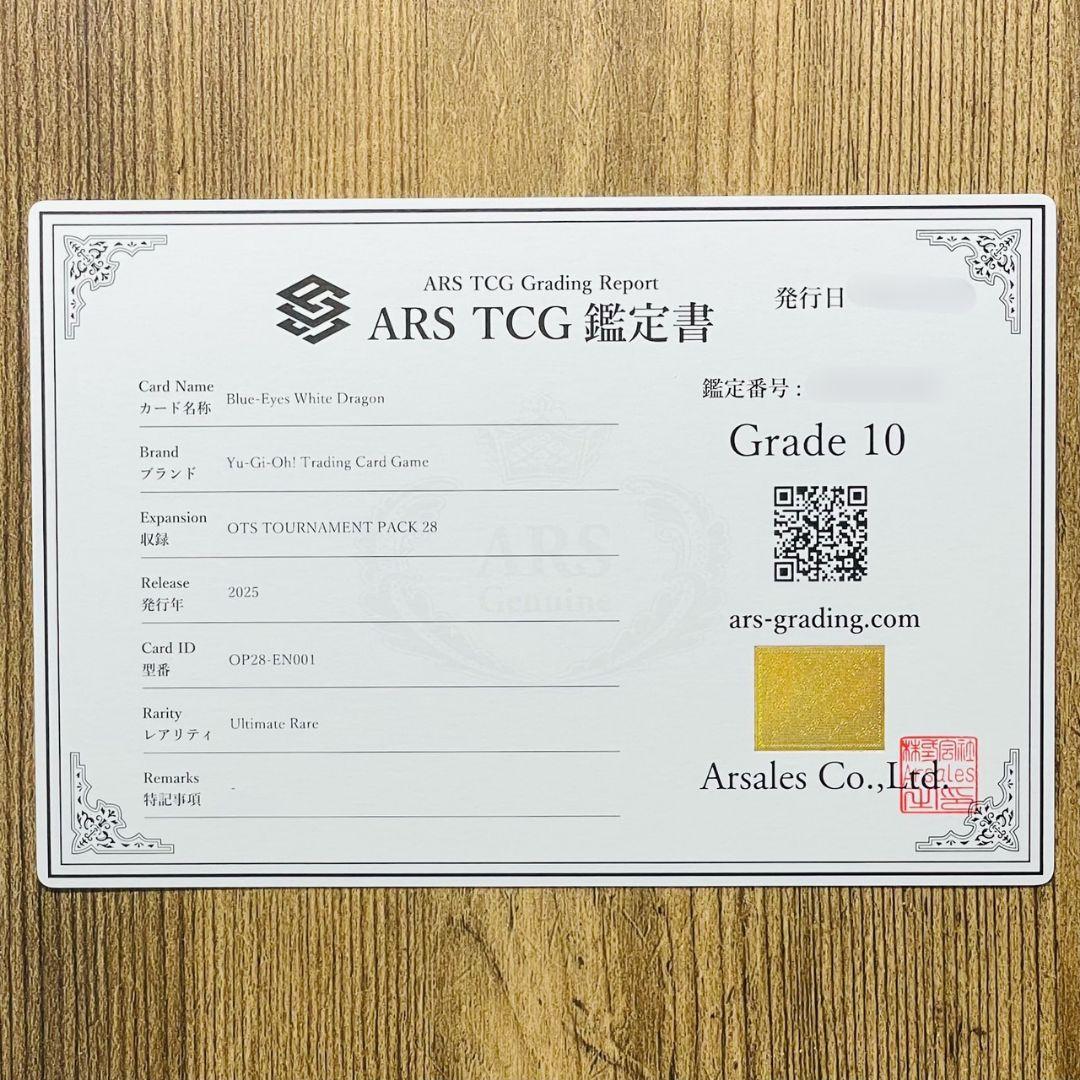 P*P様 ARS鑑定10 青眼の白龍 北米 アルティメットレア レリーフ ARS