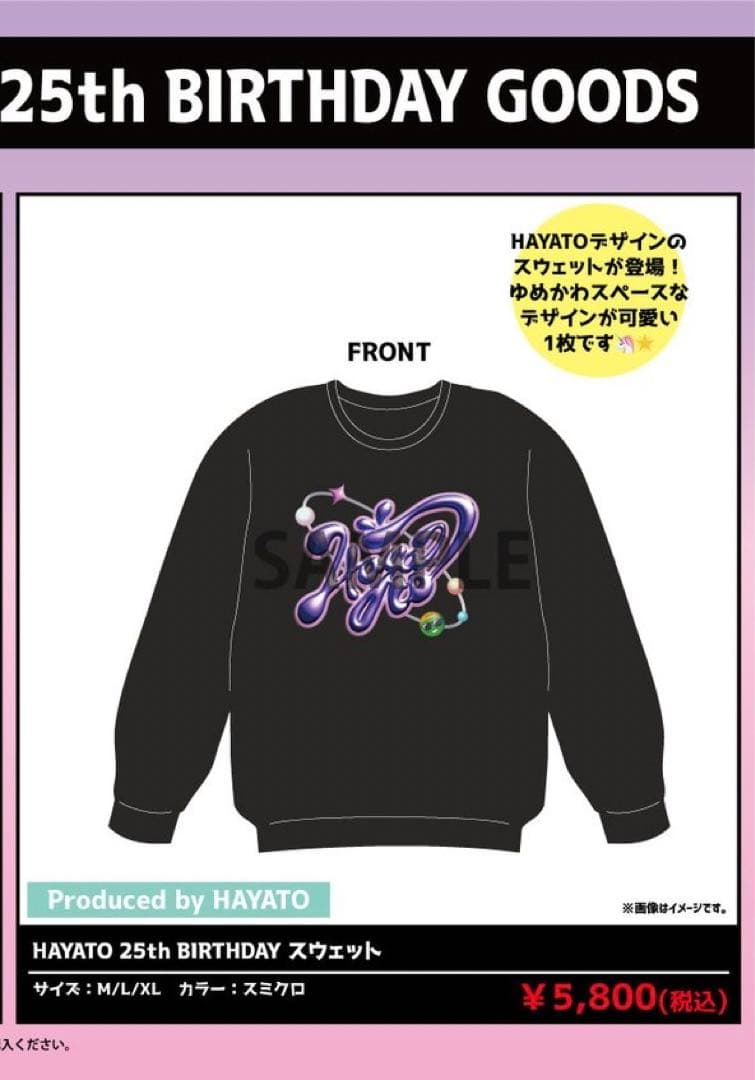 HAYATO 25th BIRTHDAY スウェットM