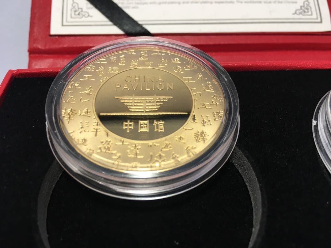 上海万博2010 限定 中国館金銀 新品
