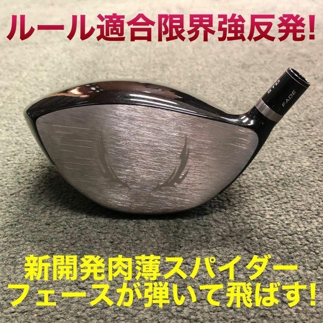 【ヘッド単品】404Y遺伝子の飛び! 適合カチャ付ファイヤー マキシマックス誕生