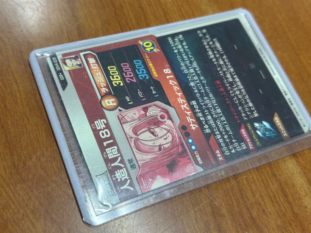 SDV4-028 人造人間18号　パラレル　ドラゴンボールダイバーズ