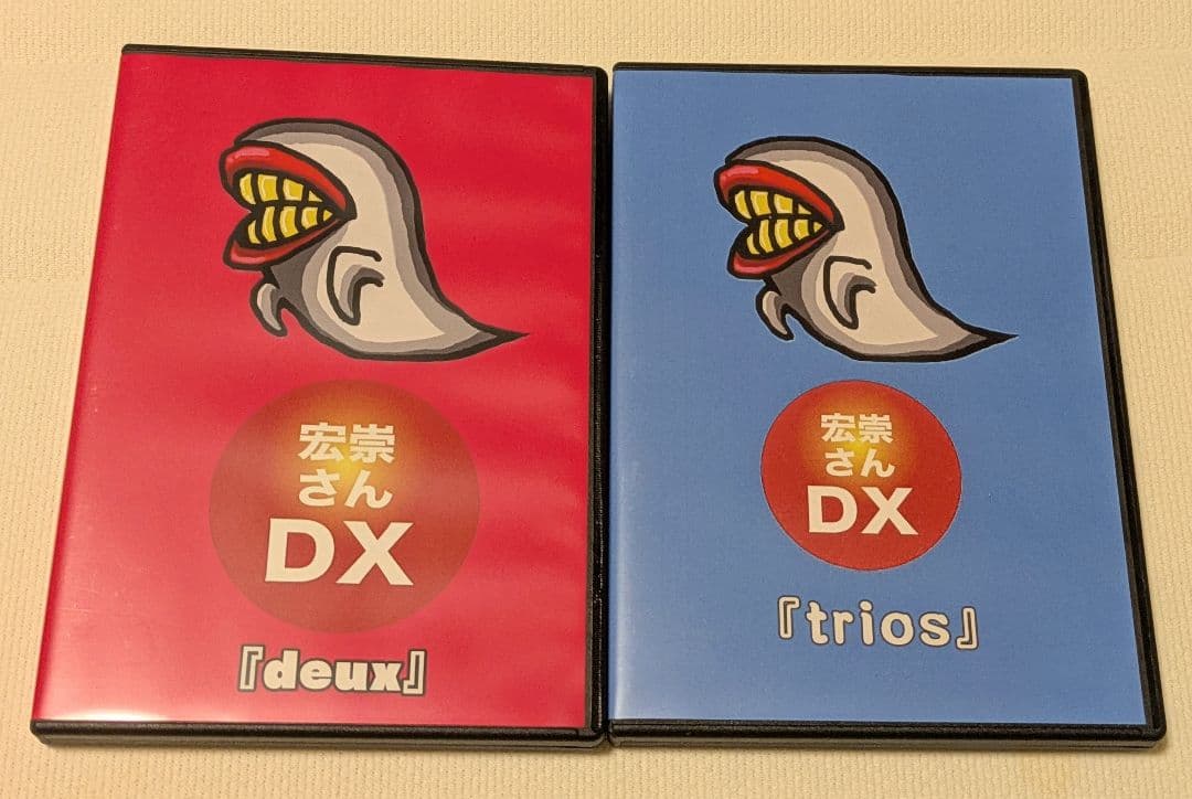 宏崇さん DX deux＆trios DVD