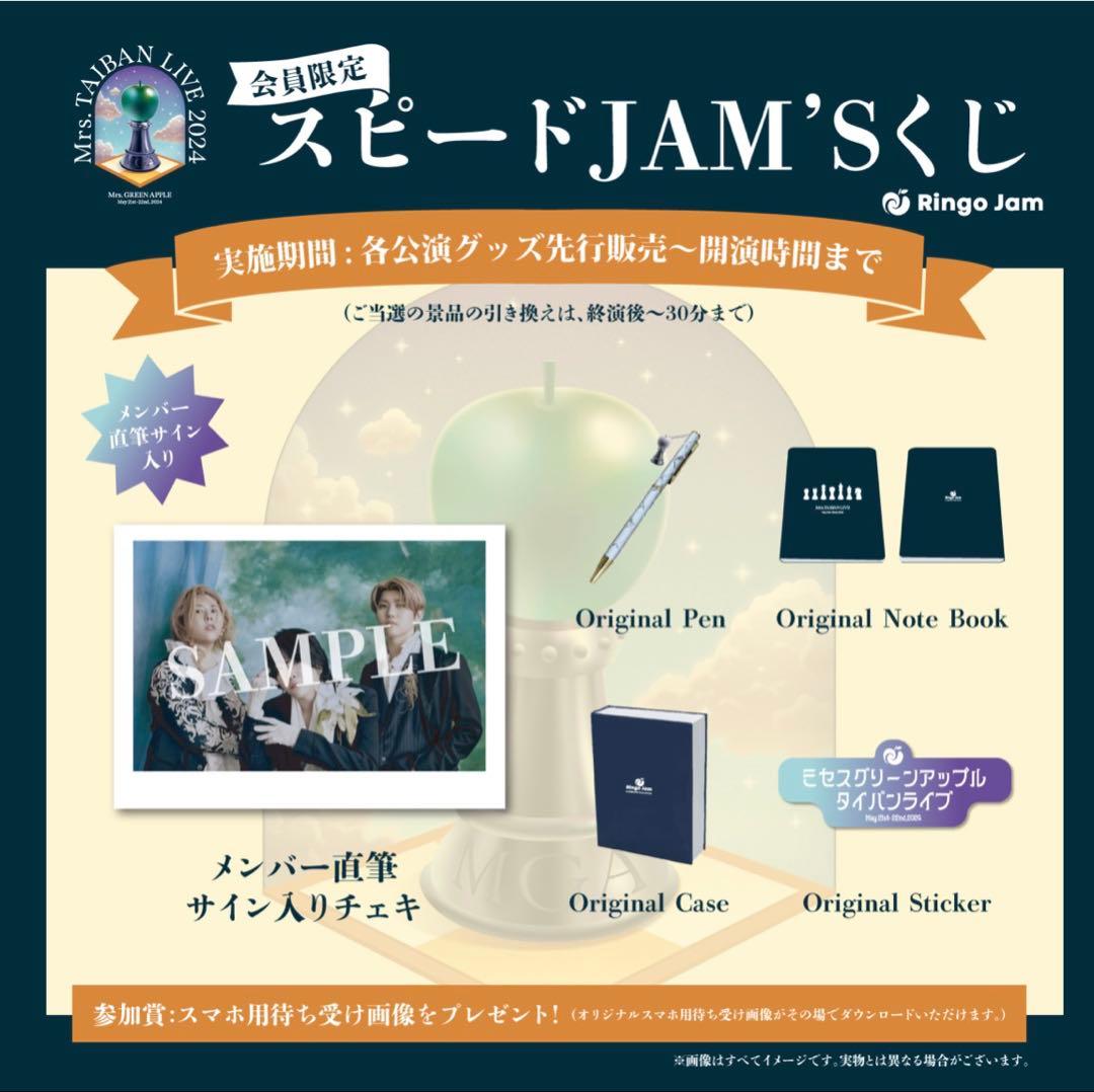 【非売品】Mrs. GREEN APPLE オリジナルケース