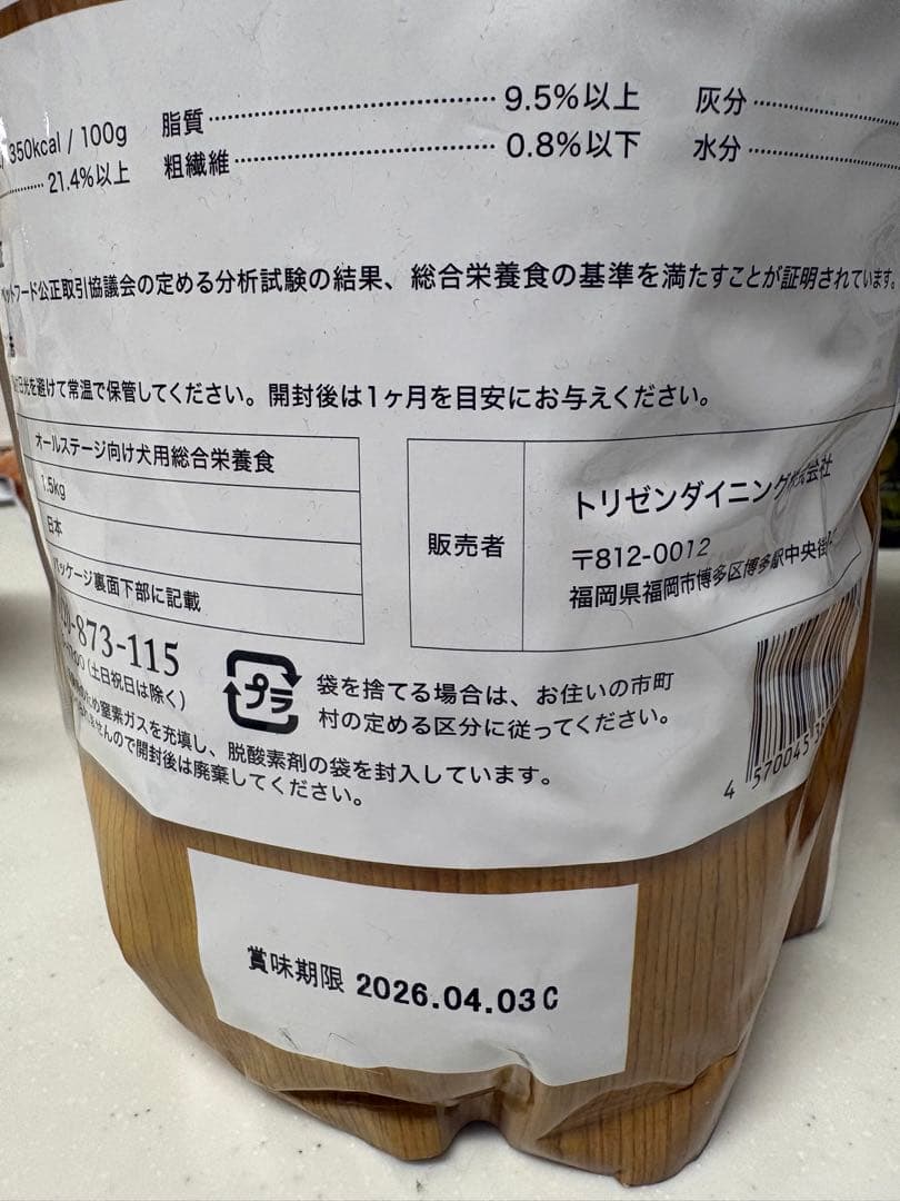 うまか UMKA ドッグフード 乾燥タイプ 2袋　新品未使用