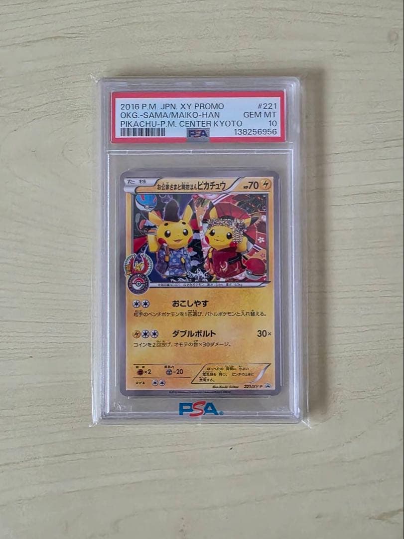お公家さまと舞妓はんピカチュウ221/XY-P【PSA10】