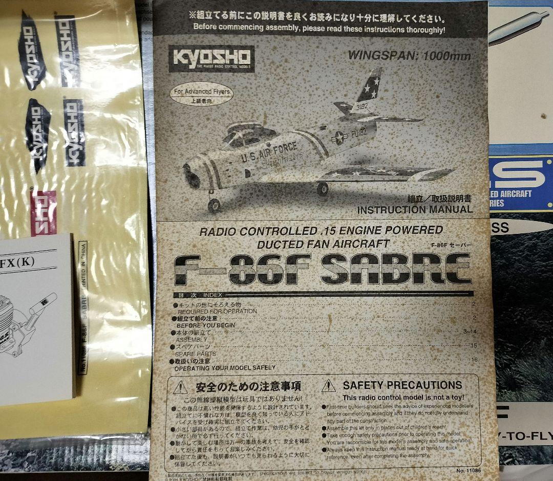 京商　F86 SABRE　OS エンジン付き　ダクトファン　ラジコン　飛行機