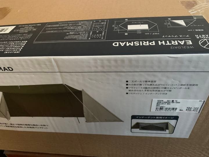 パップテント新品未開封二又ポールTC本格派ホールアース