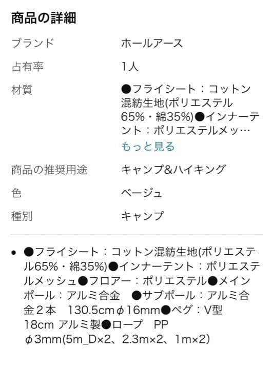 パップテント新品未開封二又ポールTC本格派ホールアース