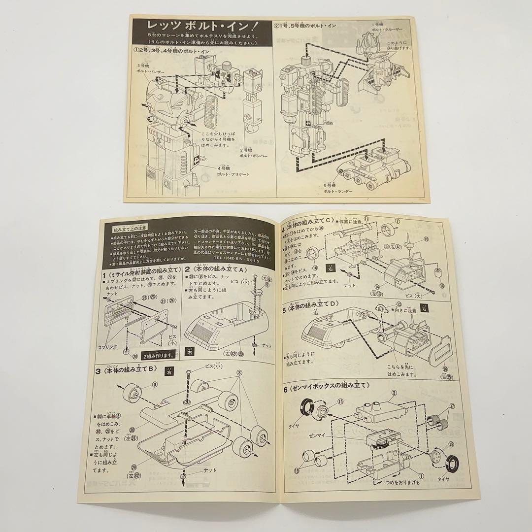 未使用 バンダイ ボルテスV ボルトランダー プラモデル