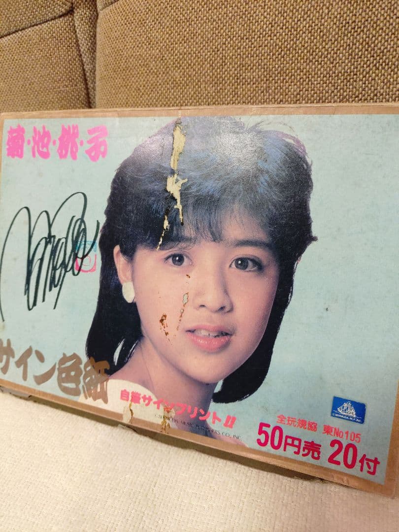 未開封　激レア！当時モノ　菊池桃子　自筆サインプリント　デットストック品