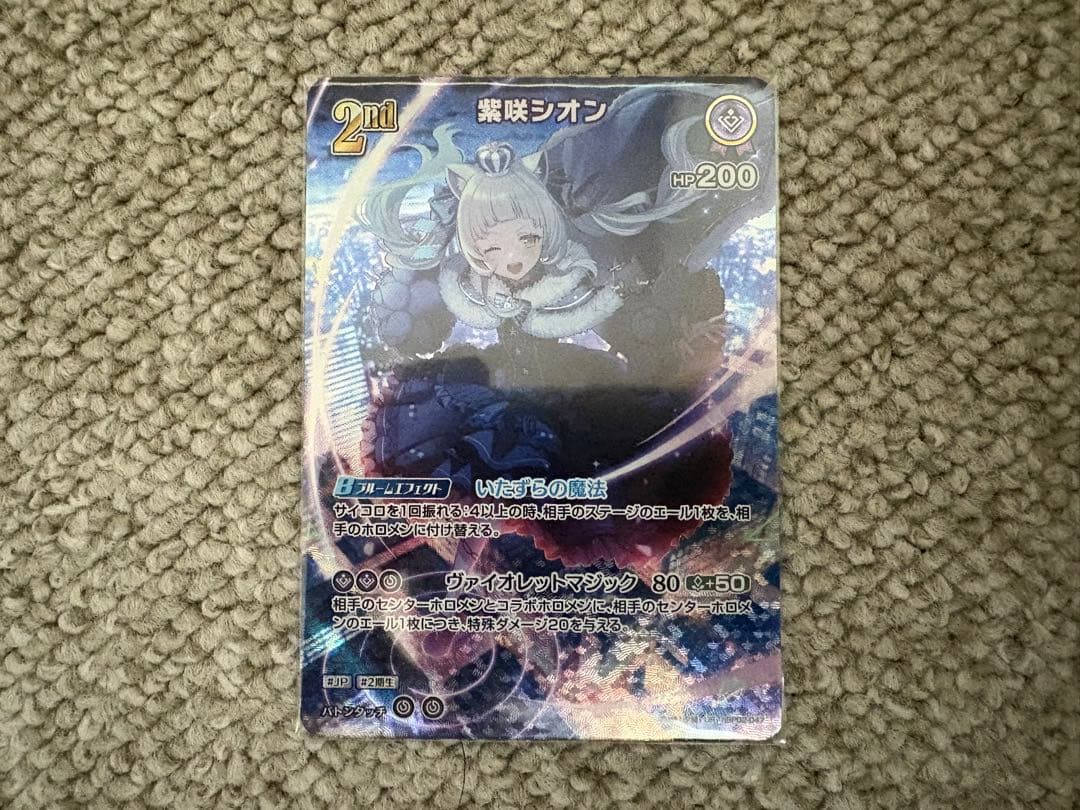 ゆ*う様 紫咲シオン UR ホロライブ カード クインテットスペクトラム