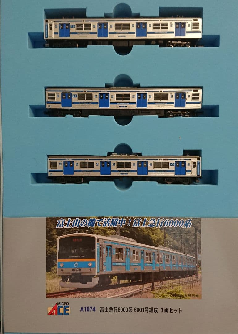 Nゲージ マイクロエース 富士急行 6000系 6001号編成