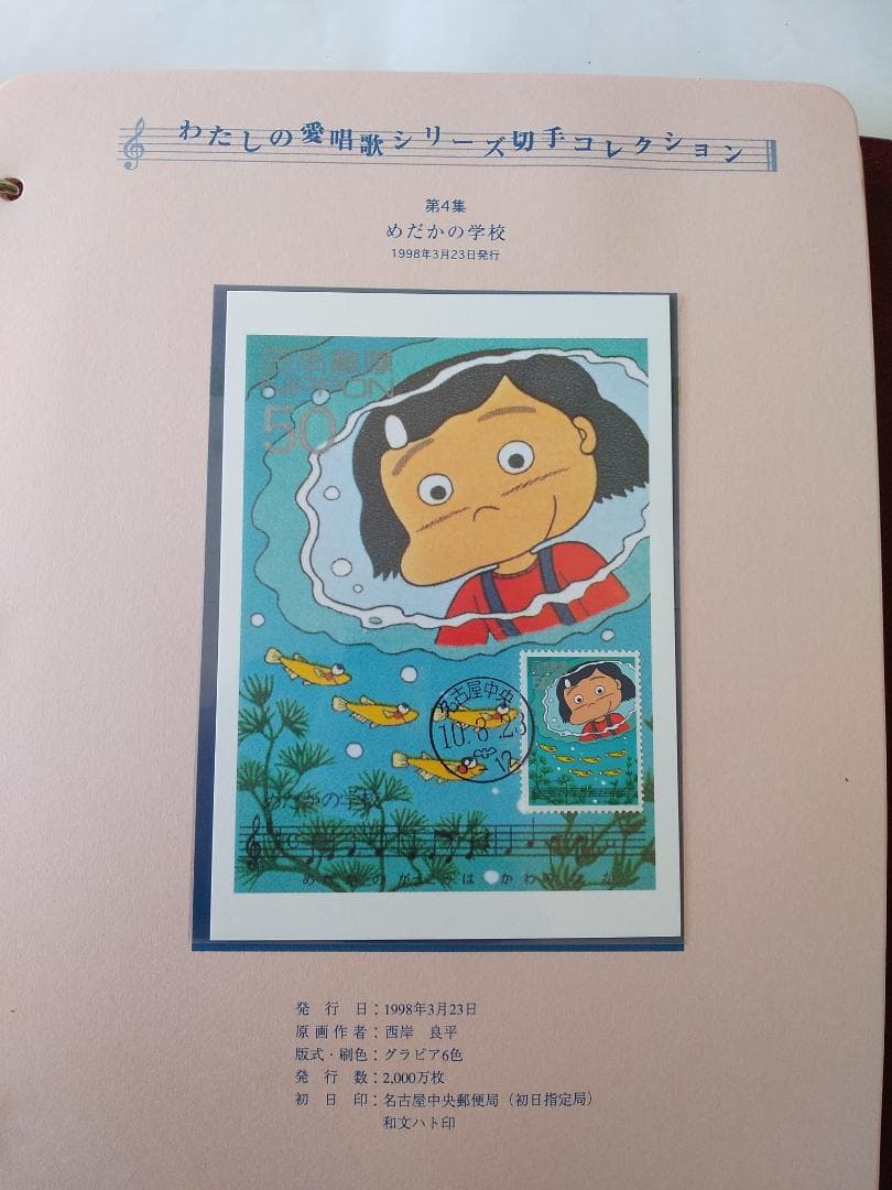 初日カバー マキシマムカード わたしの愛唱歌シリーズ切手コレクション 36通新品