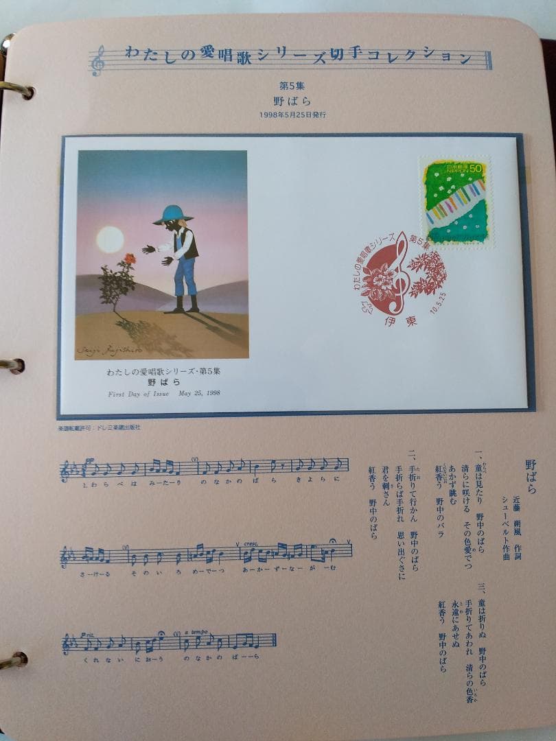初日カバー マキシマムカード わたしの愛唱歌シリーズ切手コレクション 36通新品