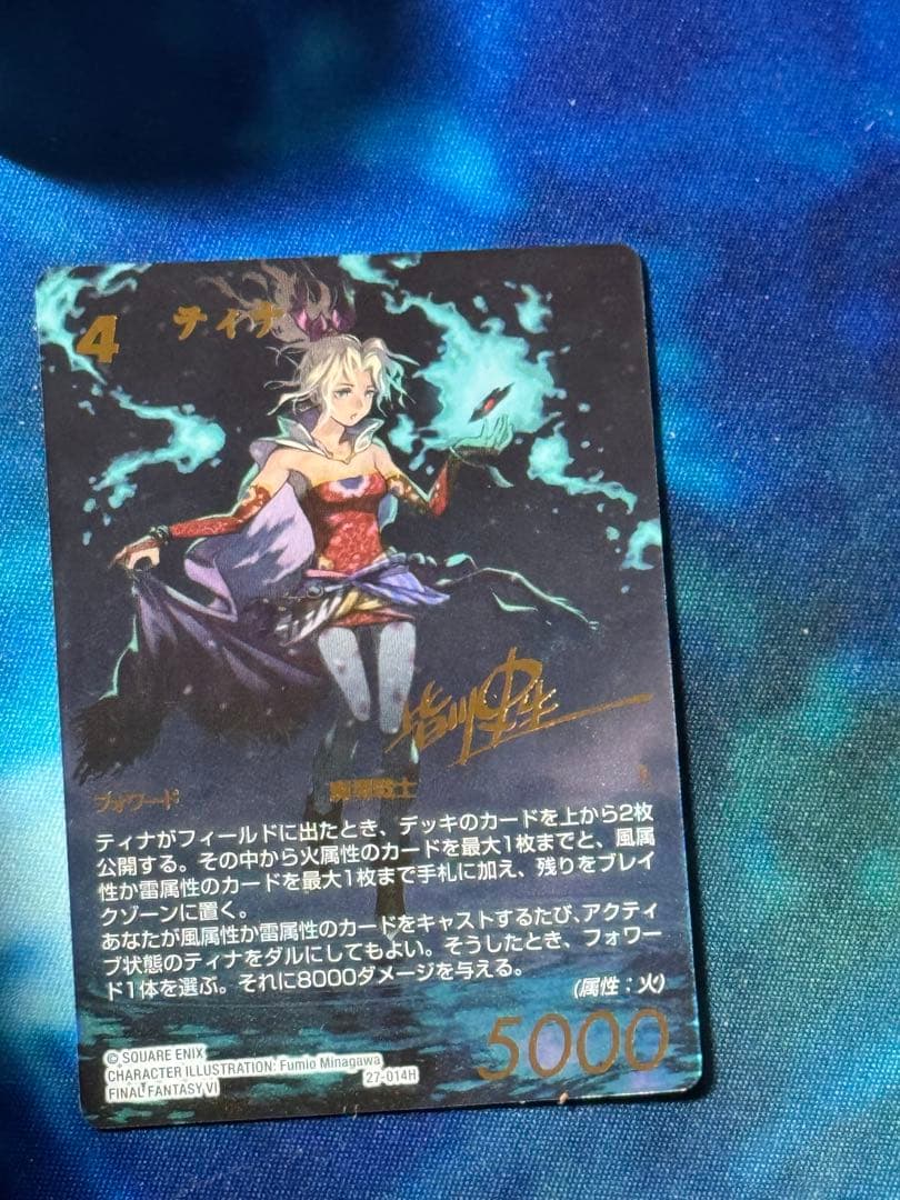 FFTCG スペシャルカード【27-014H】ティナ