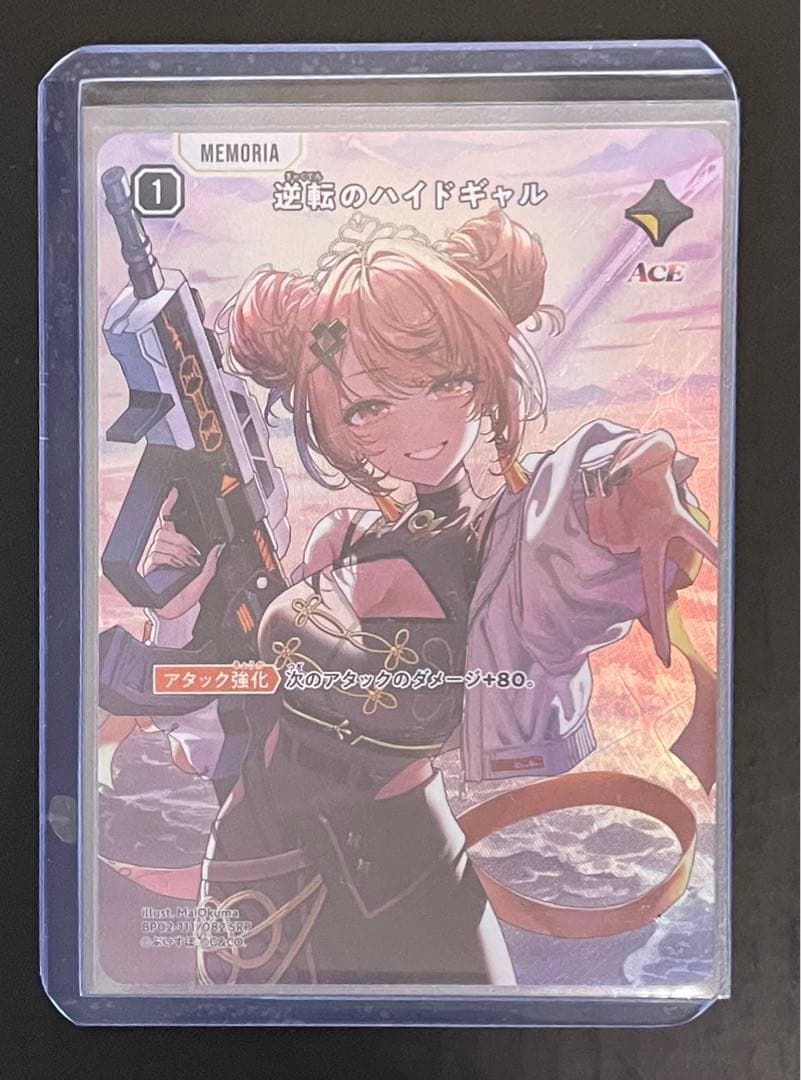 Xross Stars クロススターズ 逆転のハイドギャル SRP