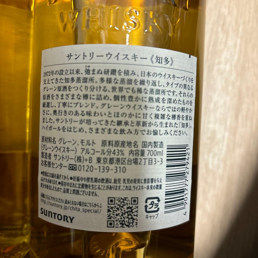 知多サントリーウイスキー2本セット