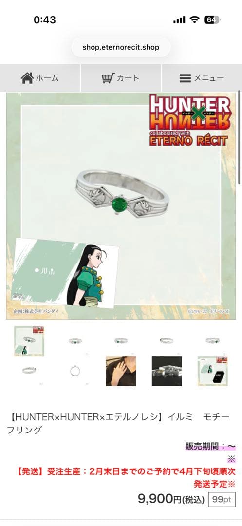 HUNTER×HUNTER イルミ リング