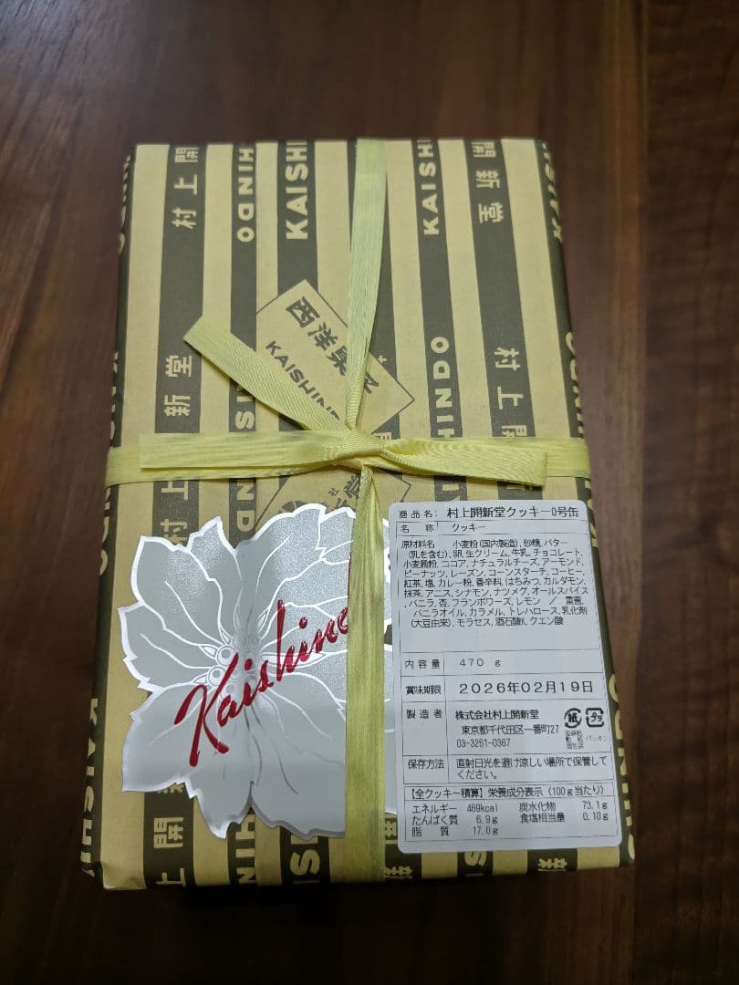 村上開新堂クッキー0号缶　賞味期限2026年2月19日