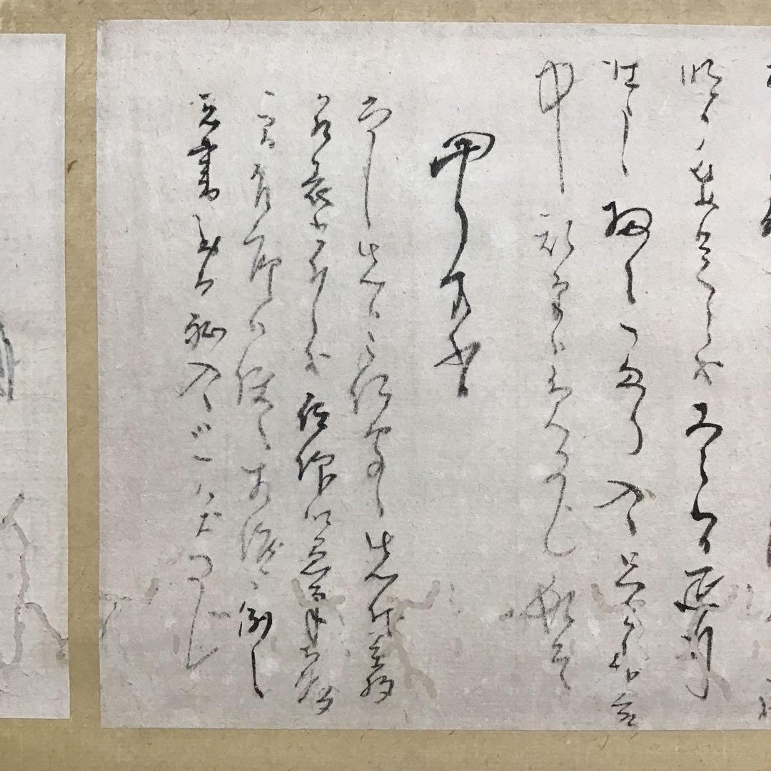 K茶道具　掛軸　松尾流三代宗政・四代宗俊の手紙を表装　解説書　共箱　S939KJ