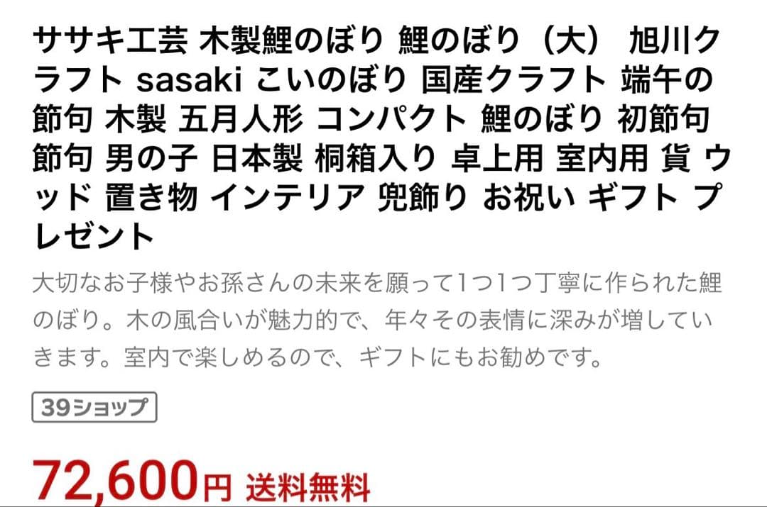 ササキ工芸 木製鯉のぼり 鯉のぼり（大）旭川ク ラフト sasaki こいのぼり