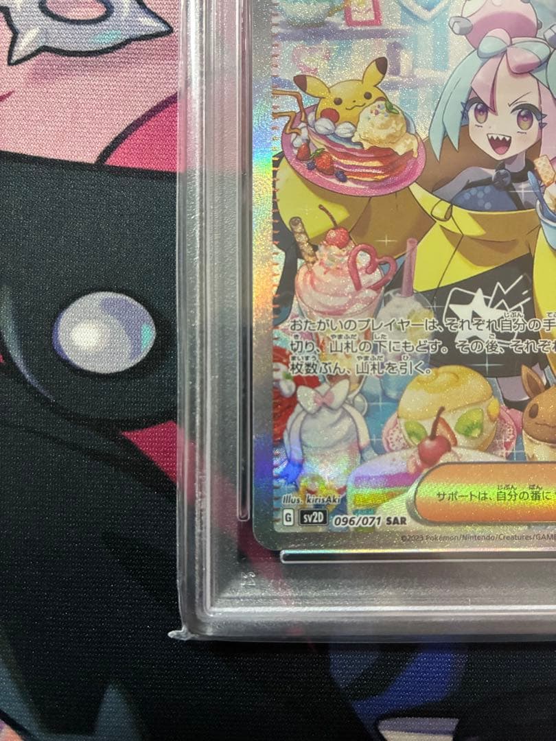 ナンジャモSAR sv2D 096/071 PSA10